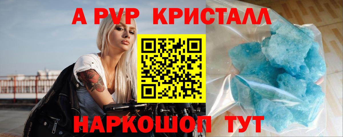 А ПВП мука  A PVP кристаллы  Alfa_PVP мука  Вход с VPN  Казань 
