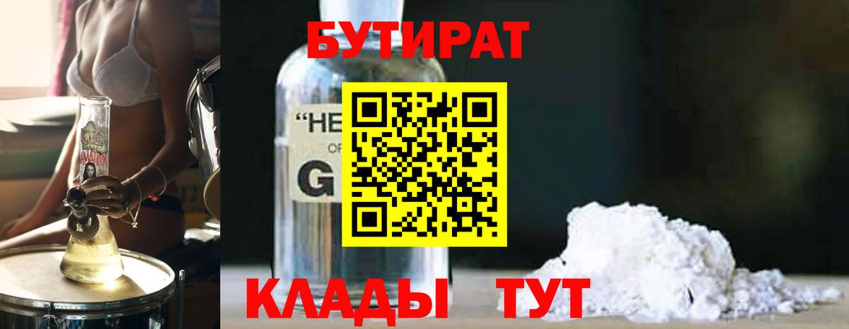 Казань  Бутират оксибутират  Вход с VPN 