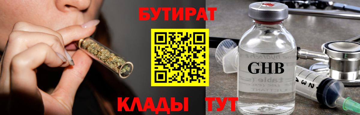 БУТИРАТ жидкий экстази Казань