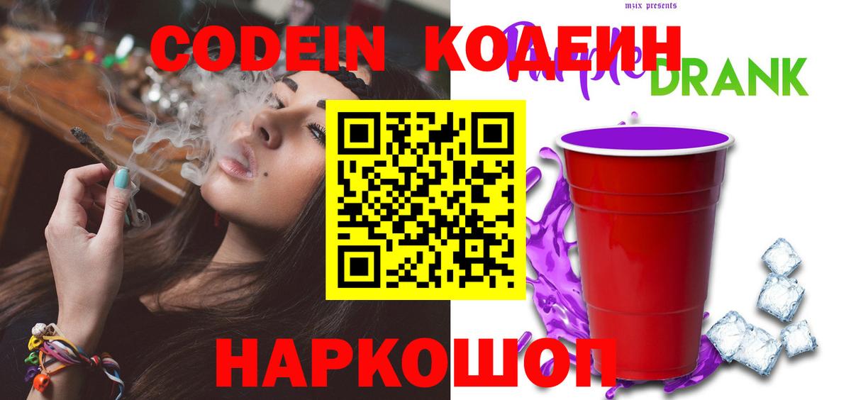 Казань  Codein напиток Lean (лин)  Codein напиток Lean (лин)  Вход с VPN 