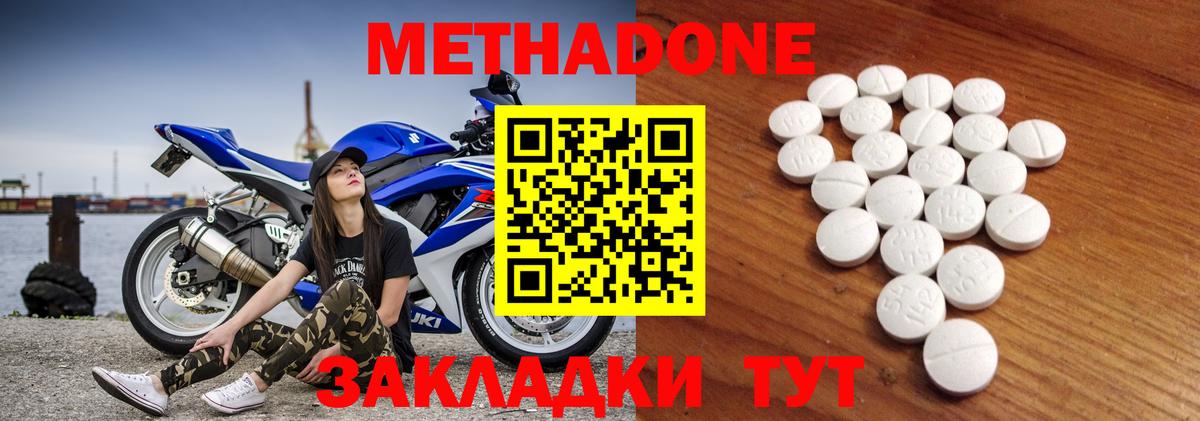 Метадон methadone Казань